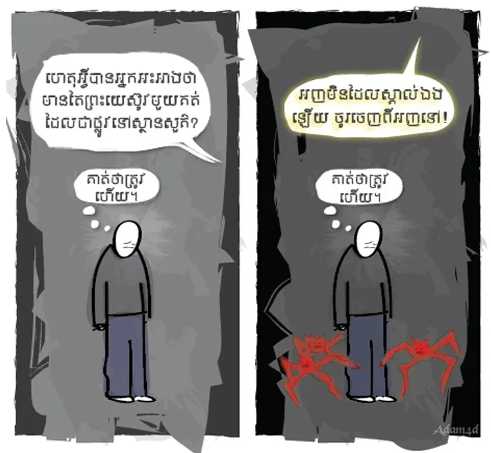 ការ​លេប​ខាយ