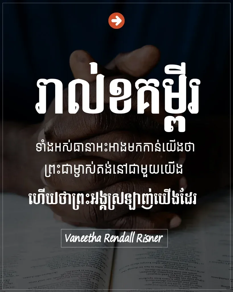 ព្រះអង្គស្រឡាញ់យើង