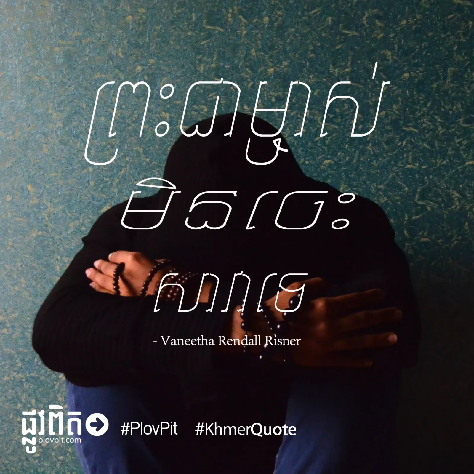 មិន​ចេះ​សាវា