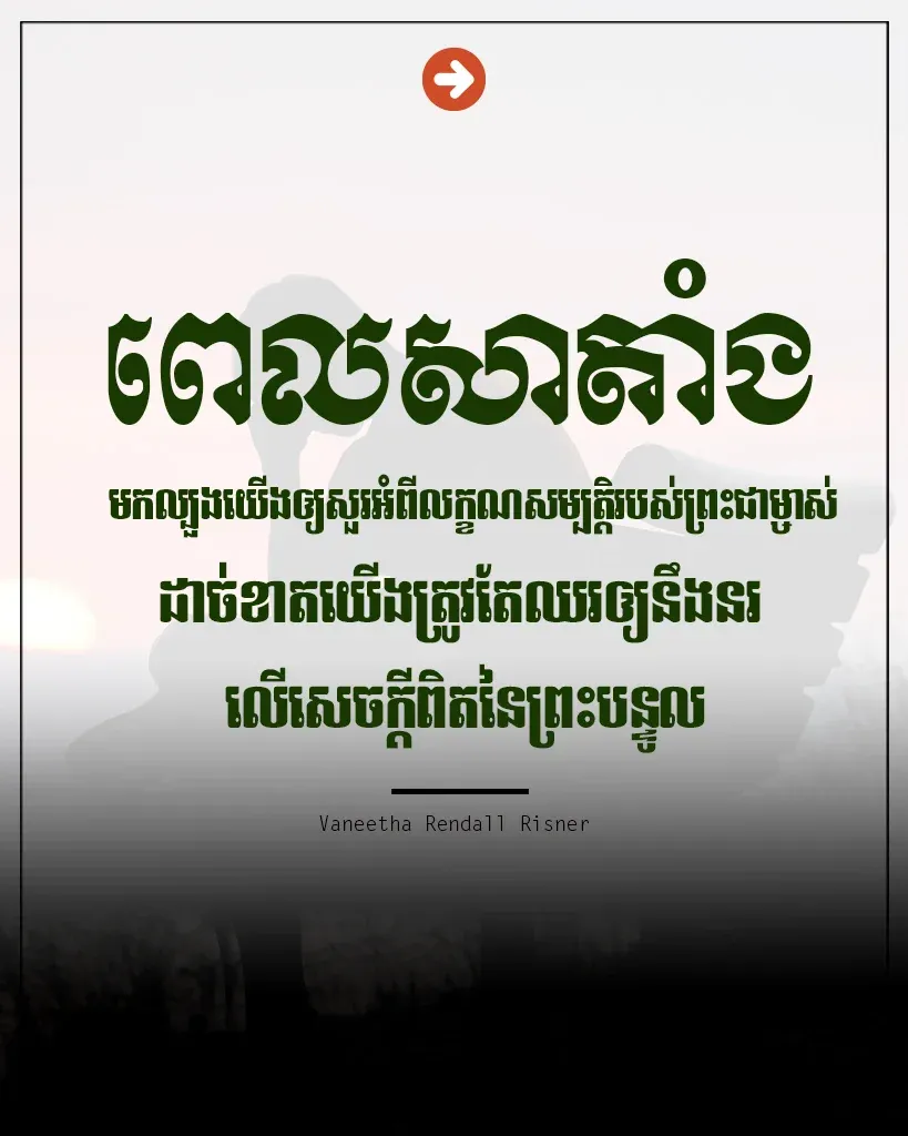 ពេលសាតាំងមកល្បួង