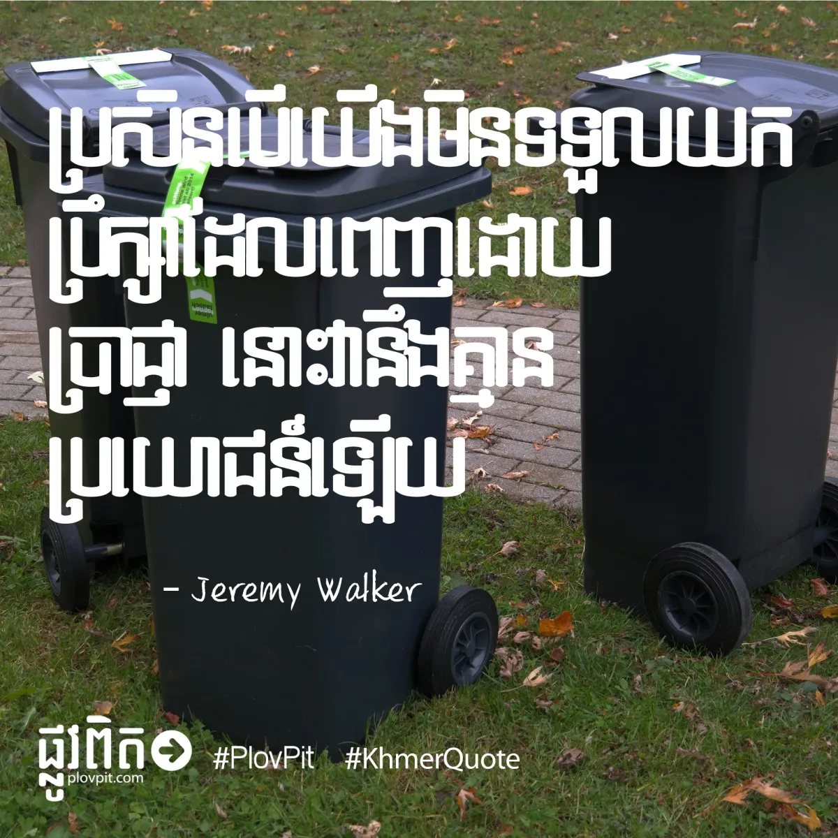 ប្រឹក្សា