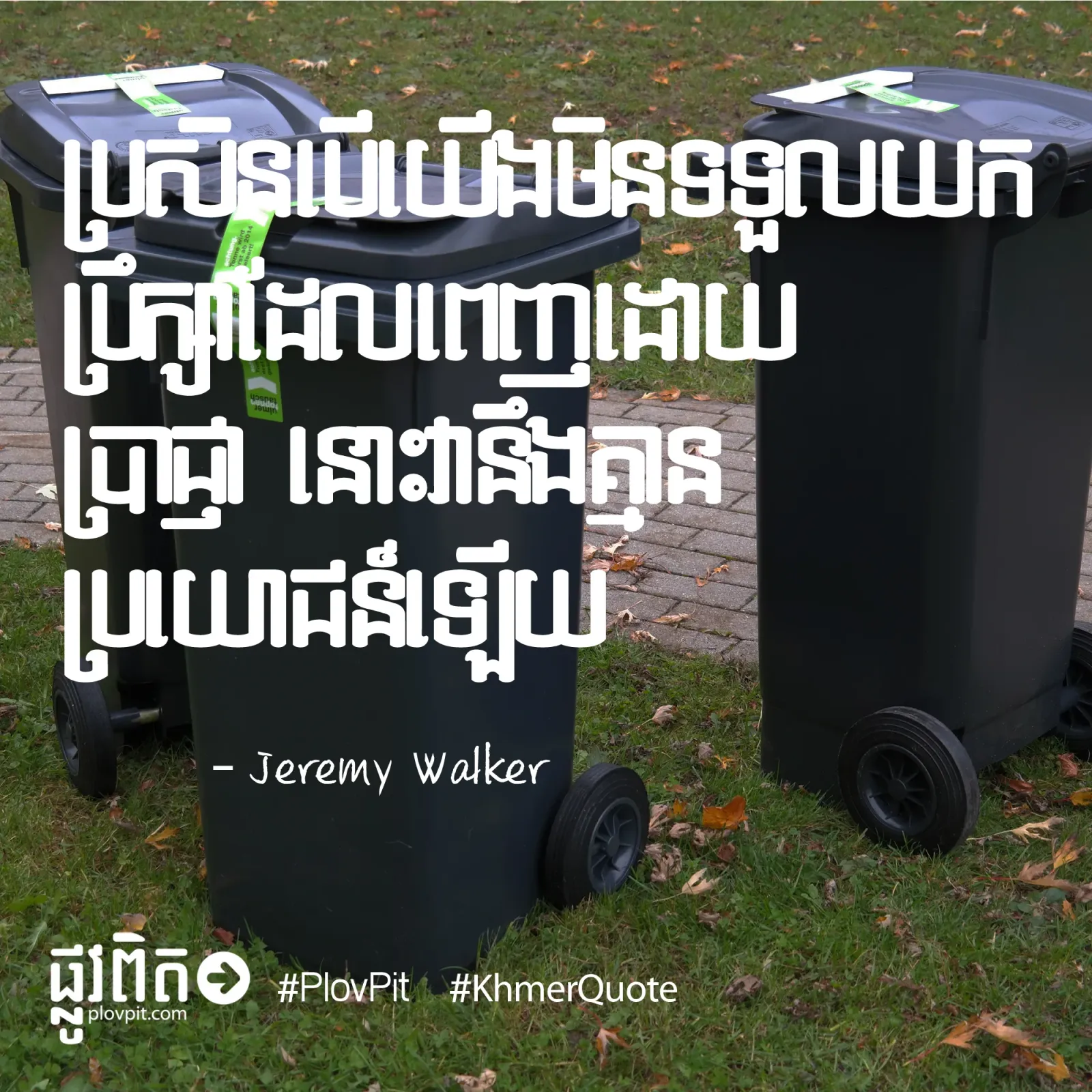 ប្រឹក្សា