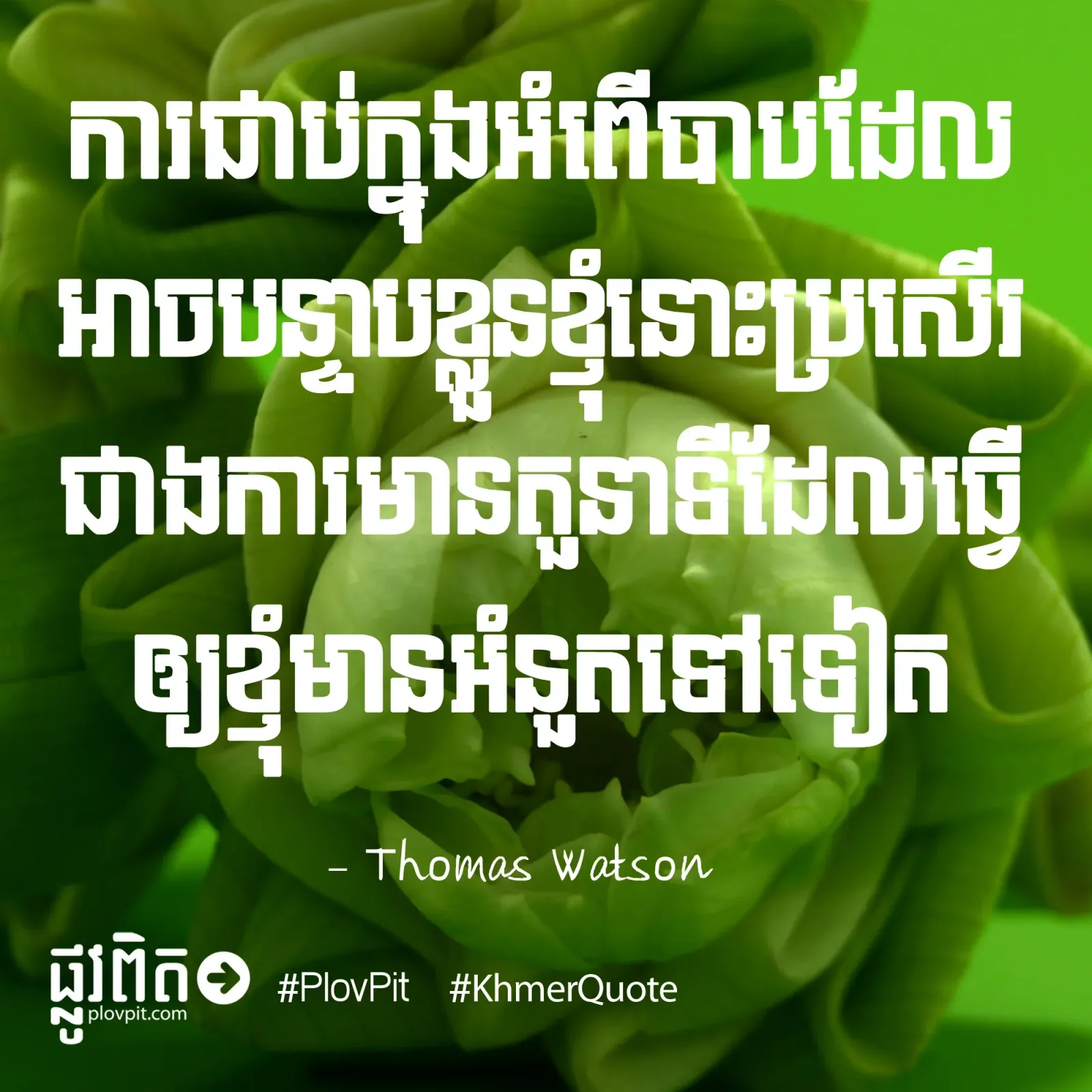 ការ​បន្ទាបខ្លួន