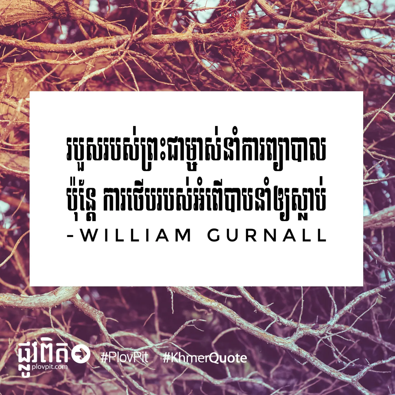 របួស​របស់​ព្រះជាម្ចាស់