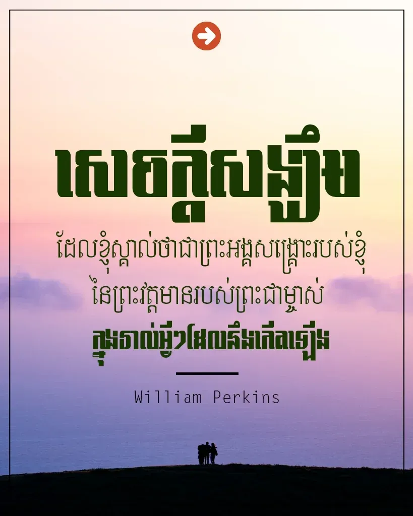 សេចក្ដីសង្ឃឹម