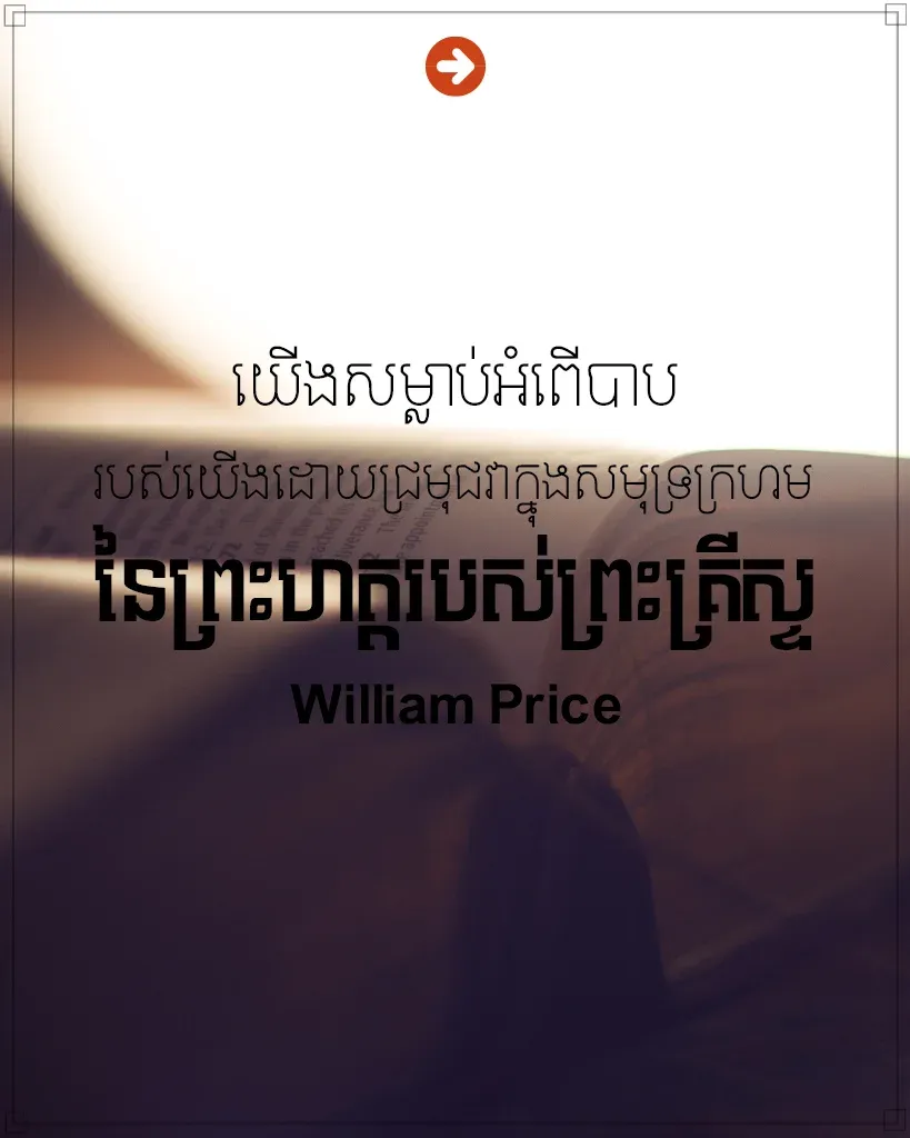 ព្រះហត្តរបស់ព្រះគ្រីស្ទ