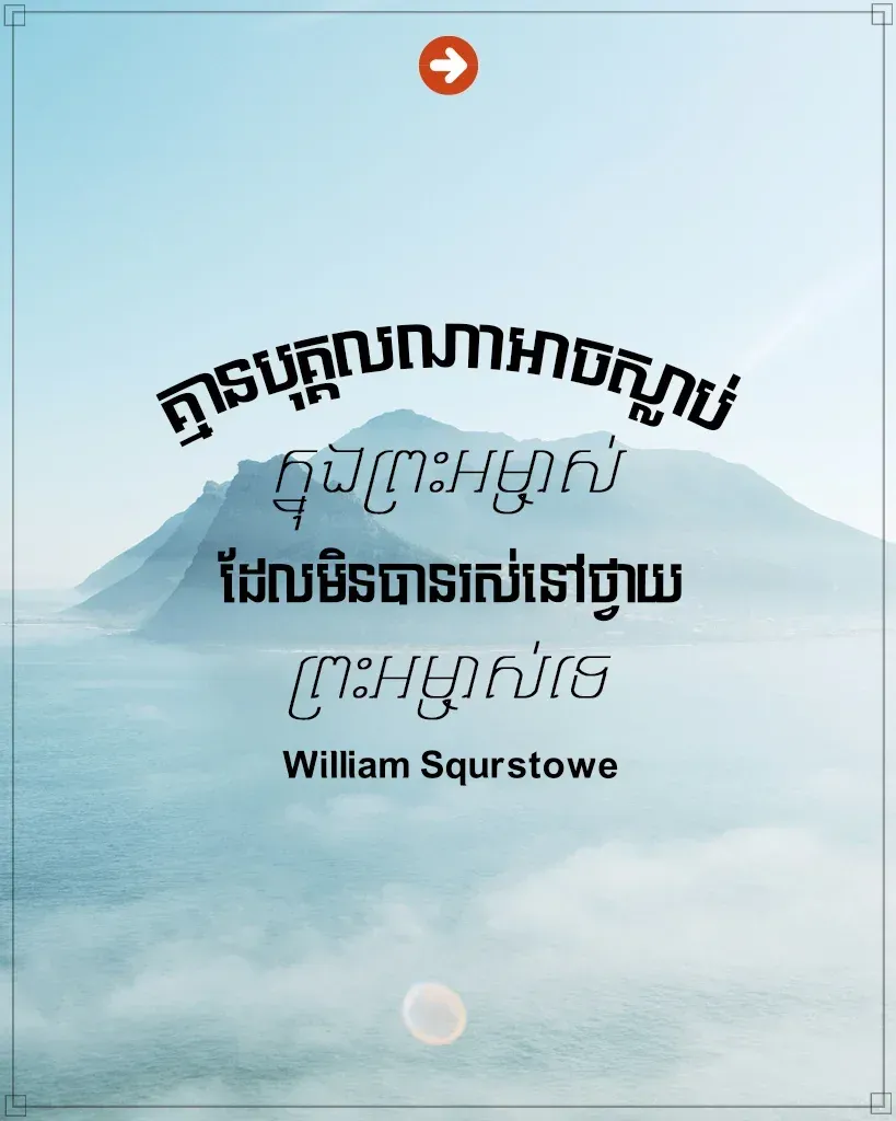 ស្លាប់ក្នុងព្រះអម្ចាស់