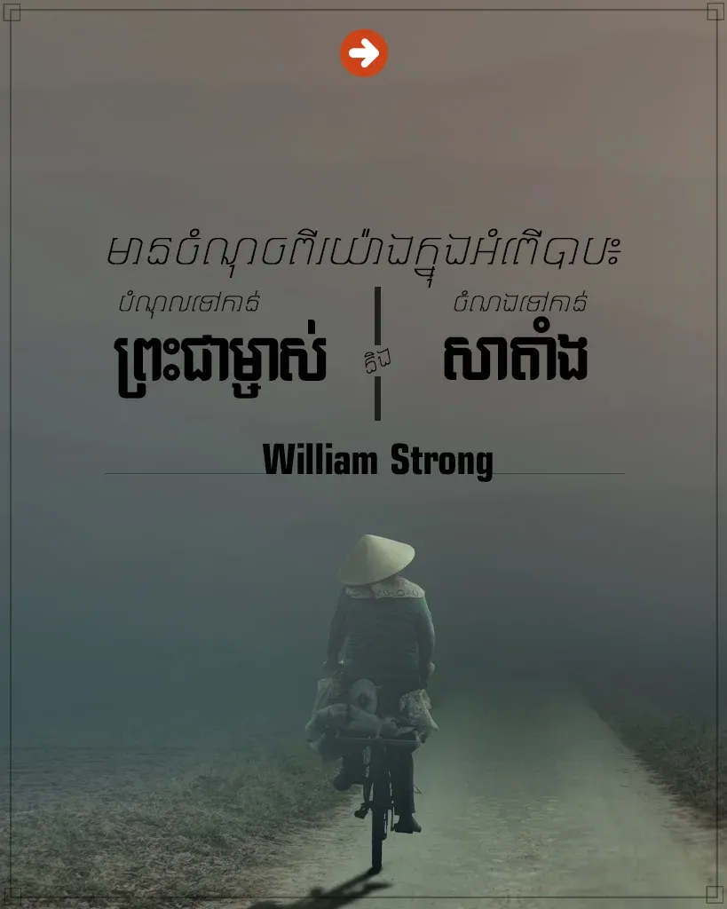 ចំណុចពីរយ៉ាងក្នុងអំពើបាប