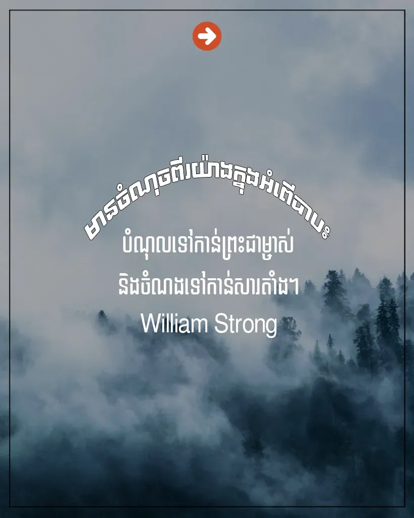 ចំណុច​ពីរ​ក្នុង​អំពើ​បាប