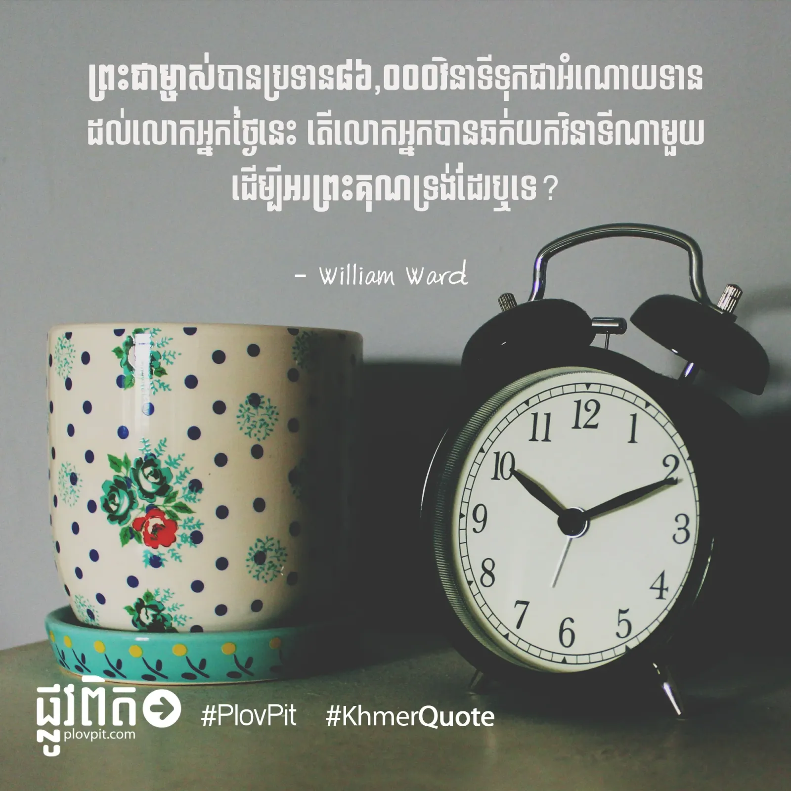 ៨៦,០០០ វិនាទី