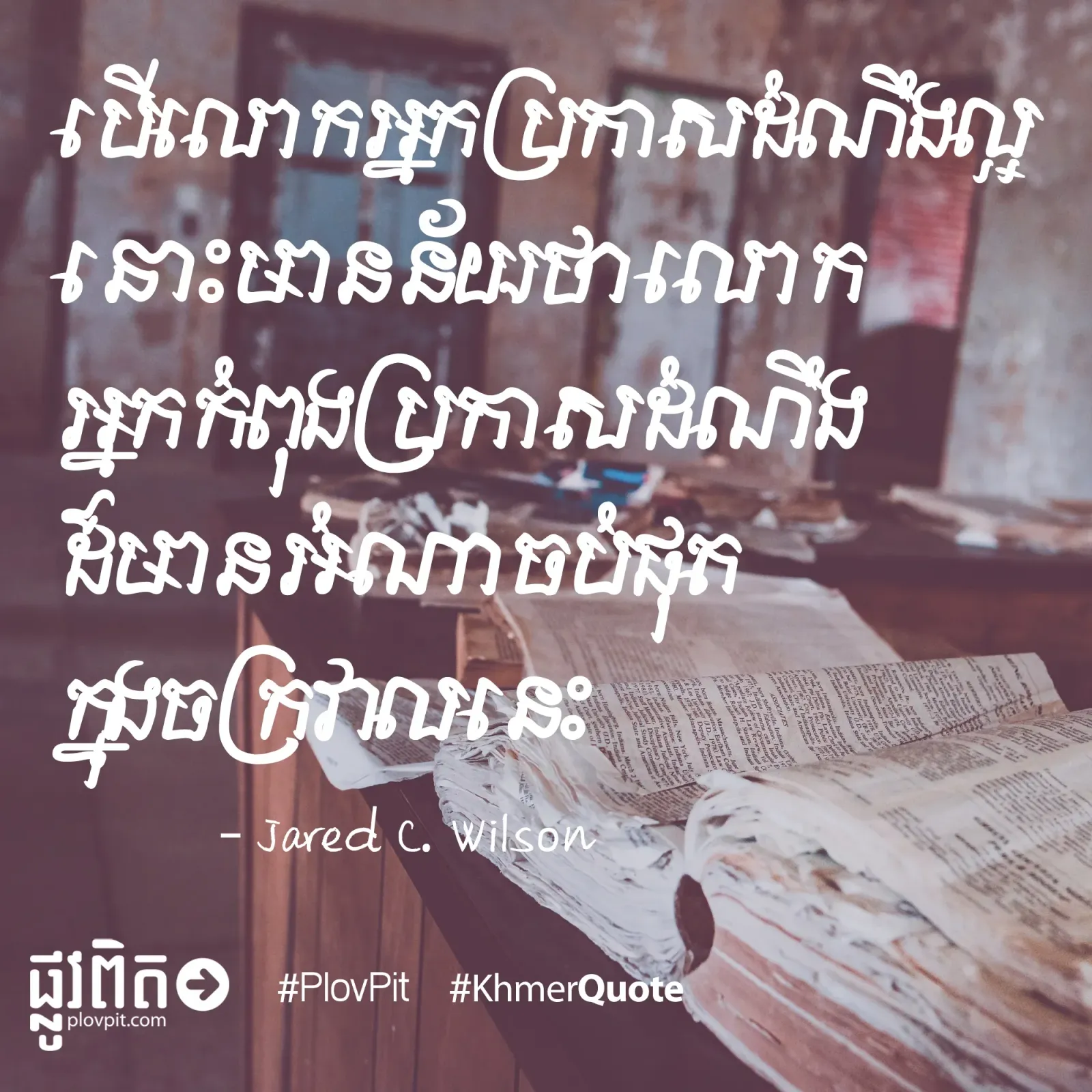 ការ​ប្រកាស​ដំណឹង​ល្អ