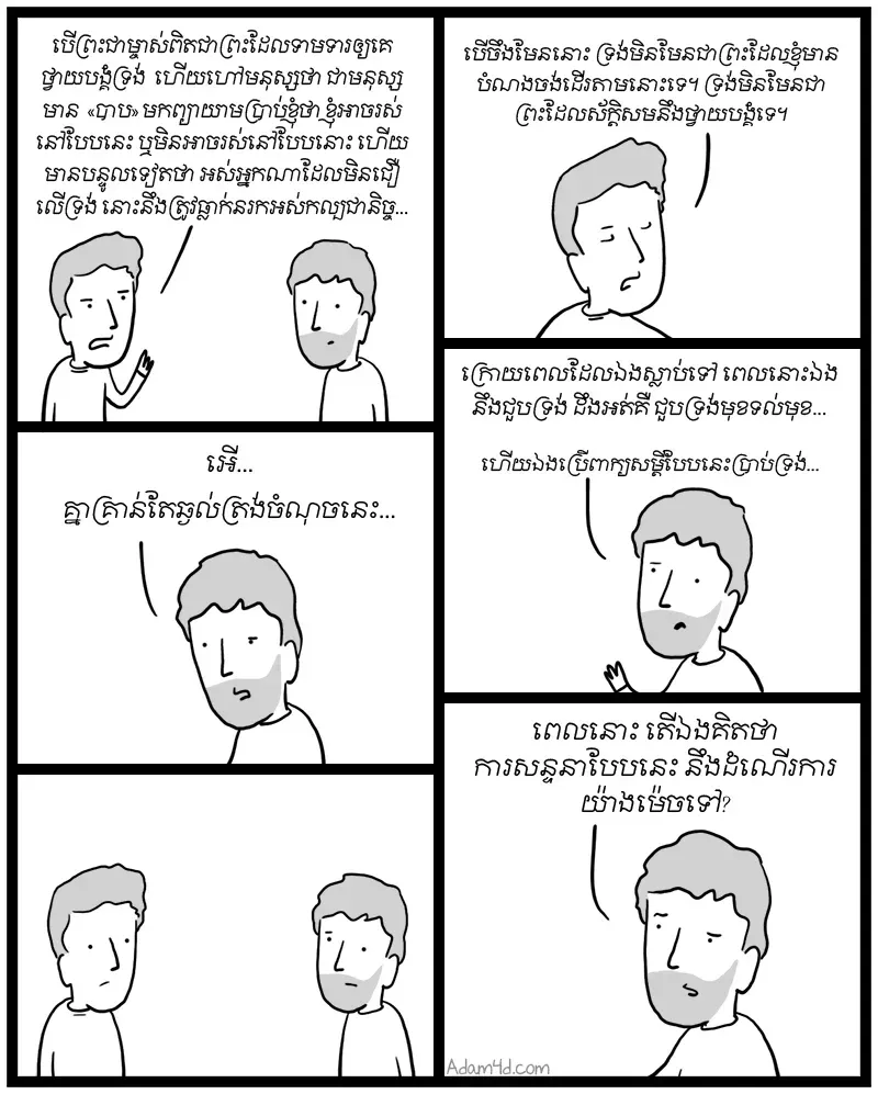 ដែល​ស័ក្តិសម