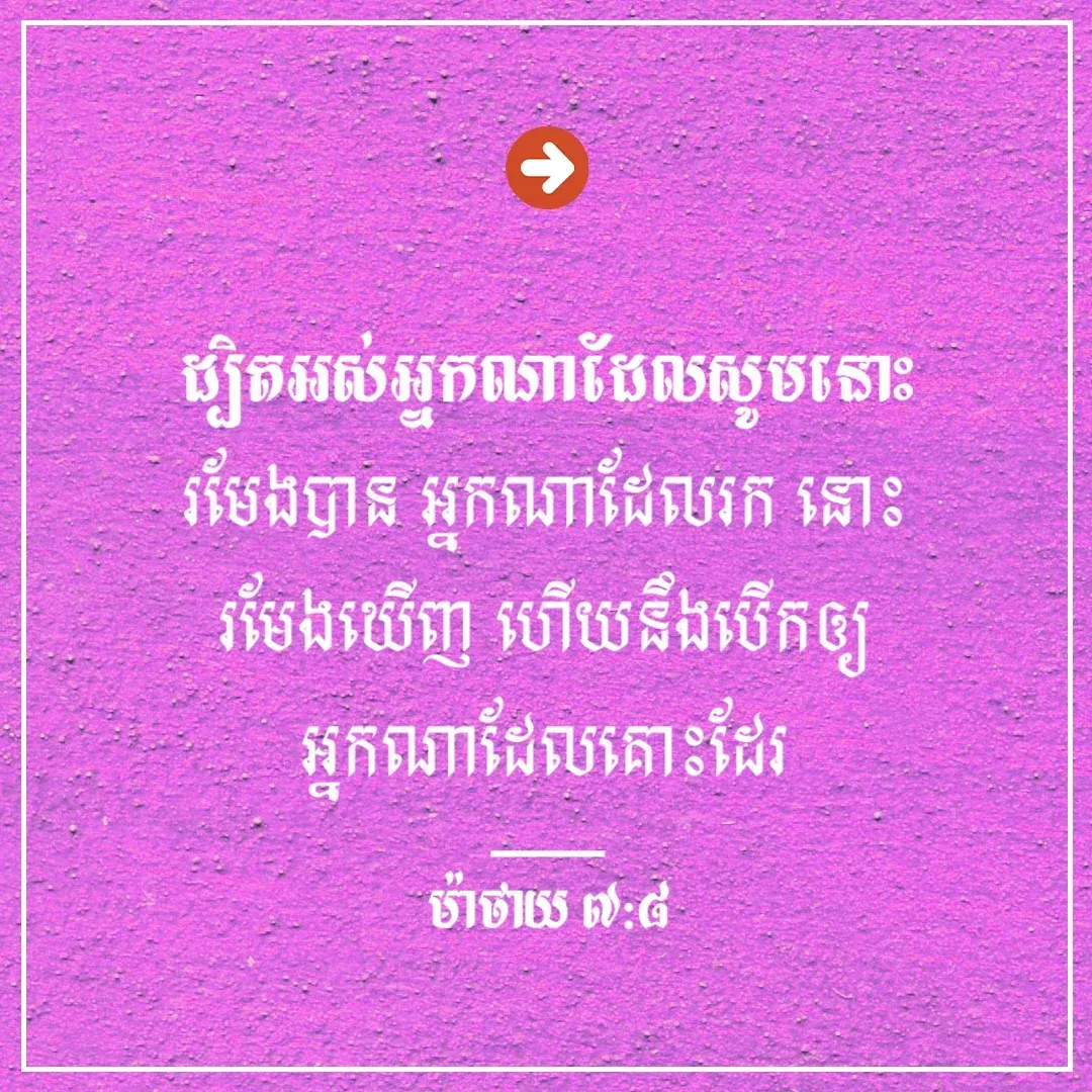 អ្នកណាដែលសូម