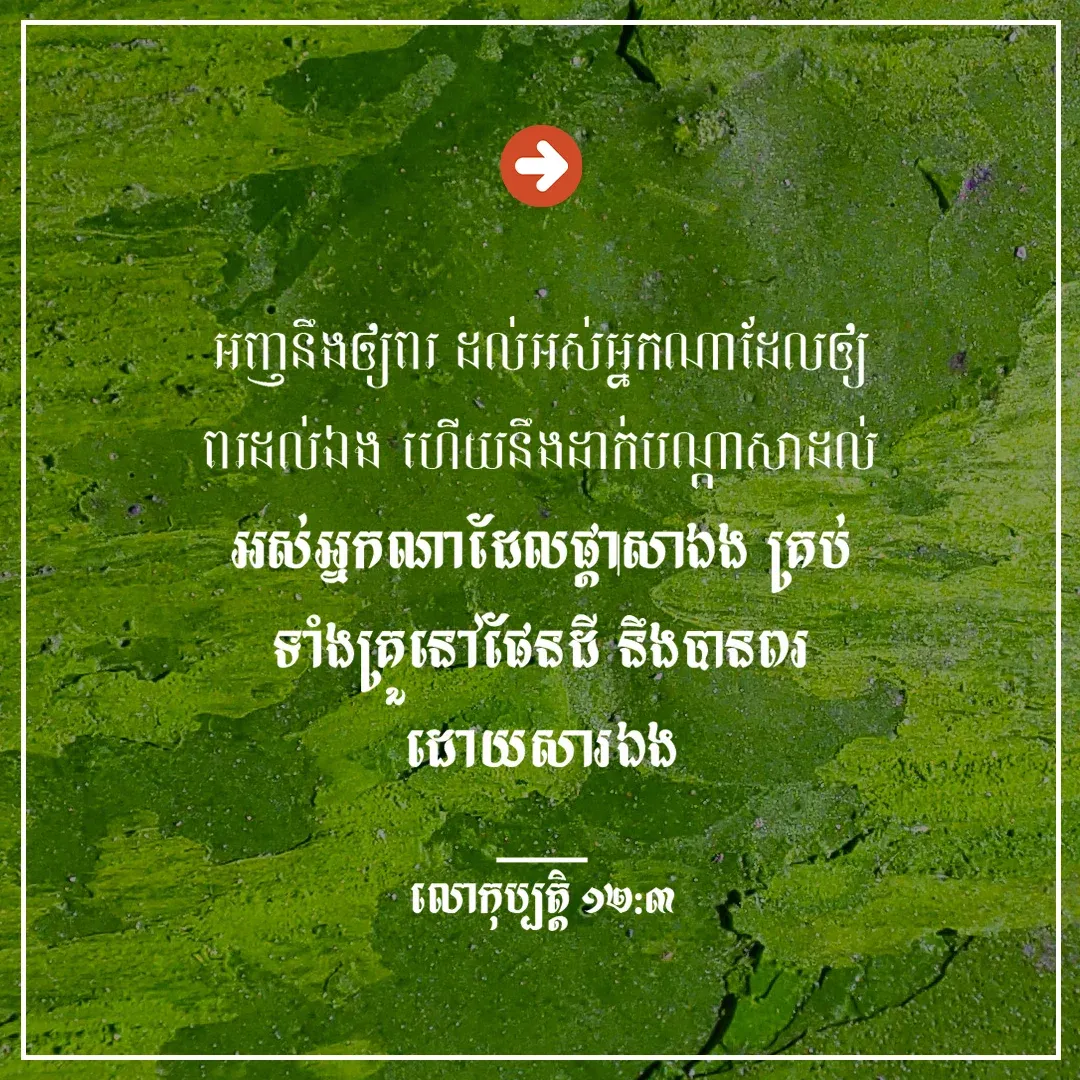 អញនឹងឲ្យពរ