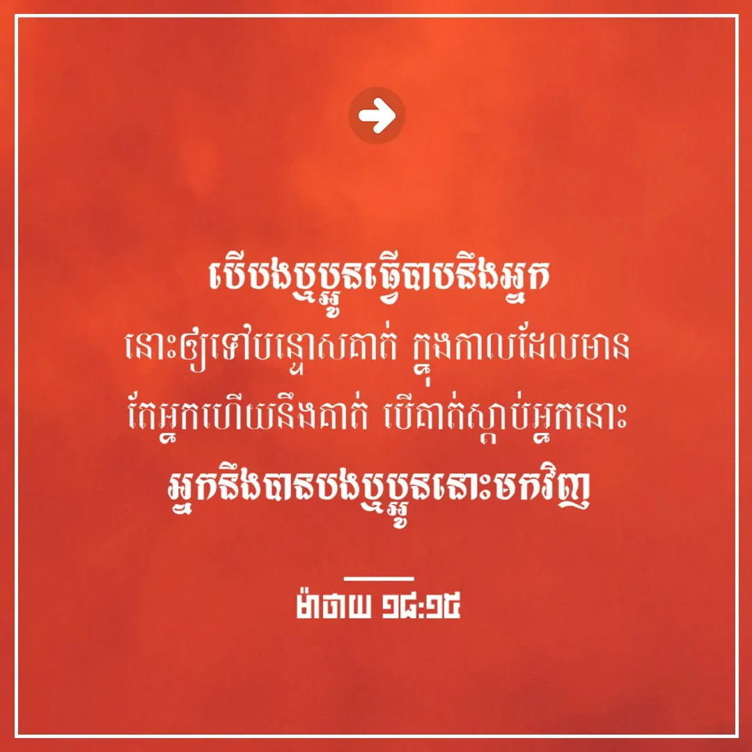 ទៅបន្ទោសគាត់