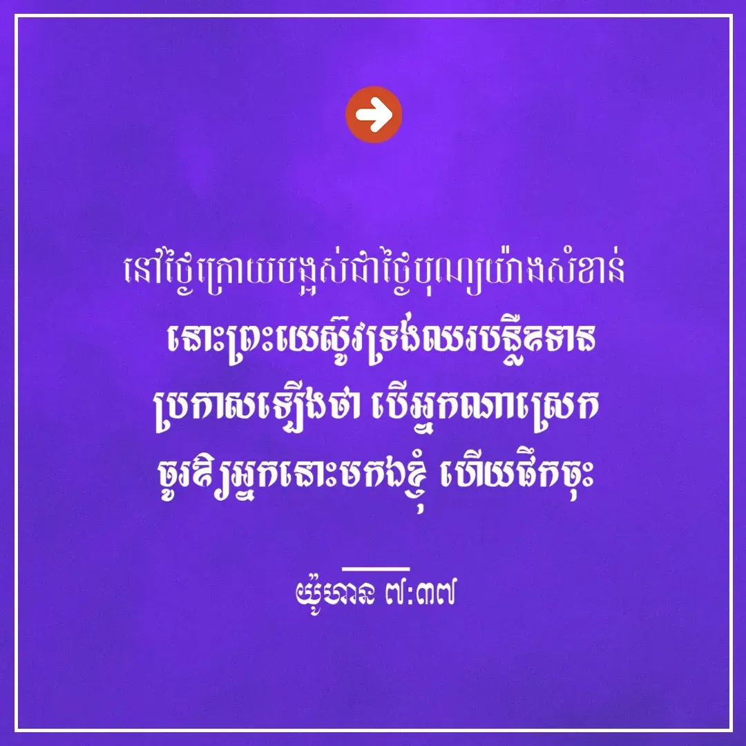 ហើយផឹកចុះ
