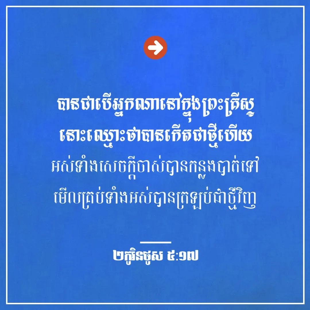 ត្រឡប់ជាថ្មី