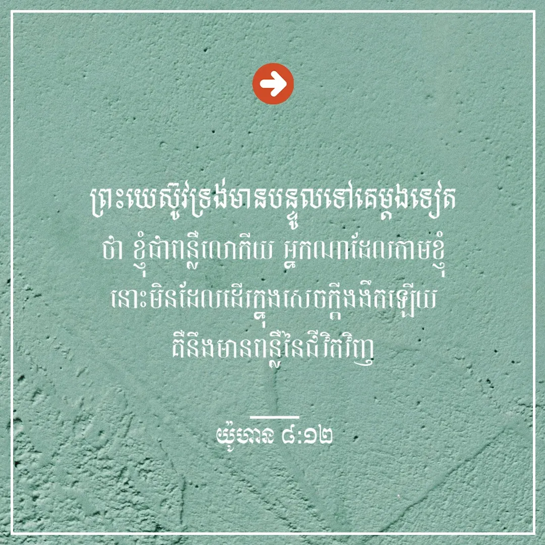 ពន្លឺលោកិយ៍