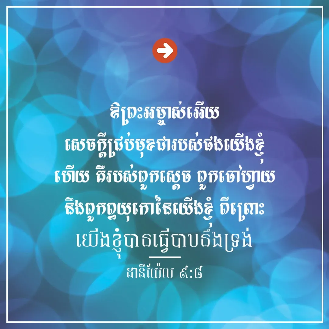 ធ្វើបាប