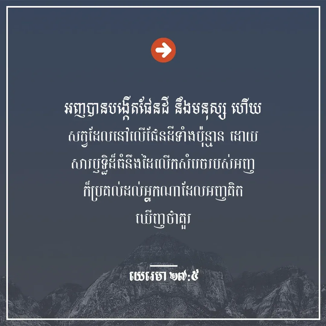 អញបានបង្កើត
