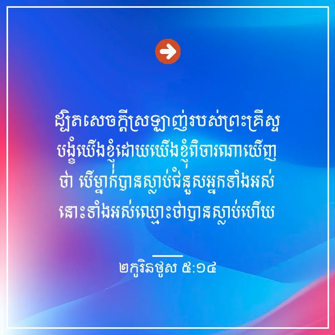 សេចក្ដីស្រឡាញ់