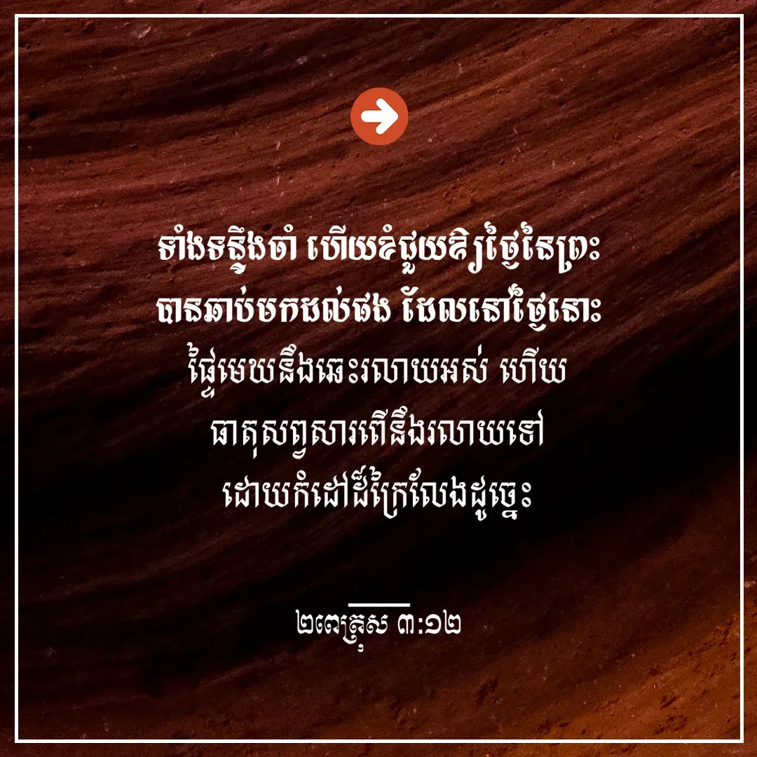 ទន្ទឹងចាំ
