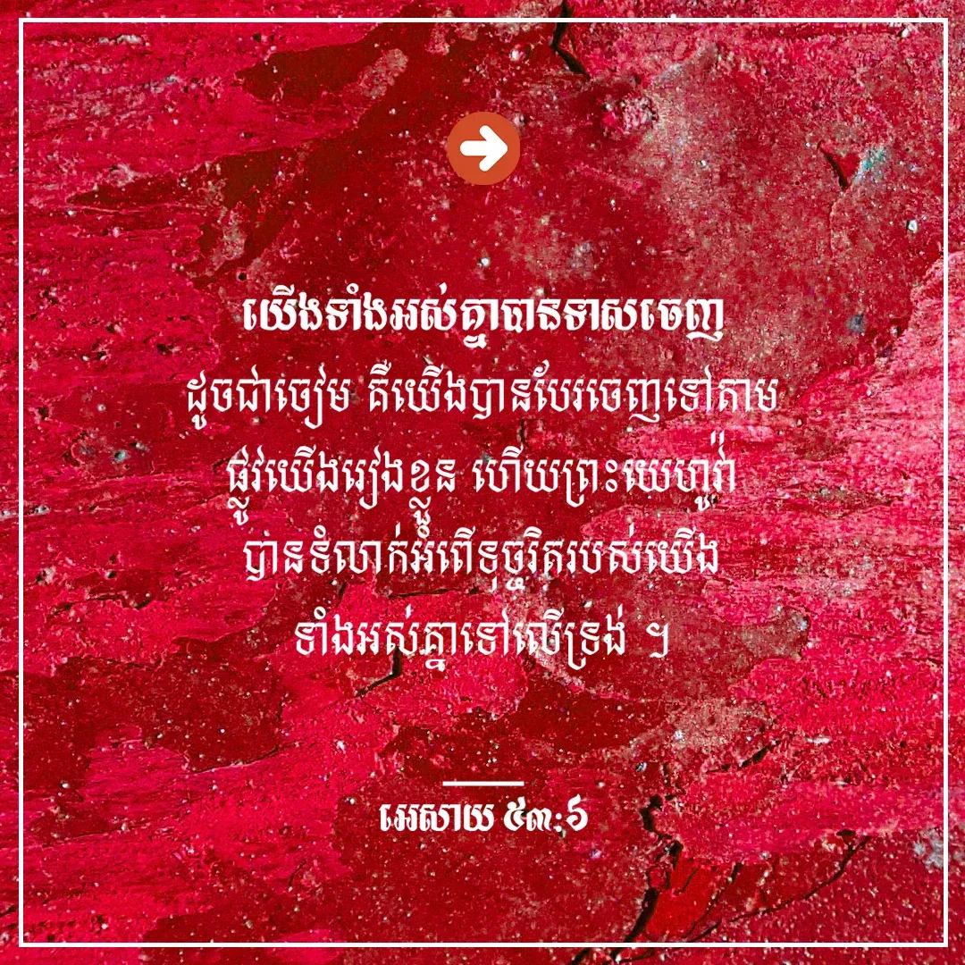 យើងទាសចេញ