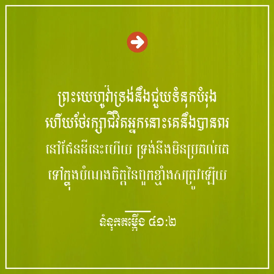 ទំនុកបម្រុង