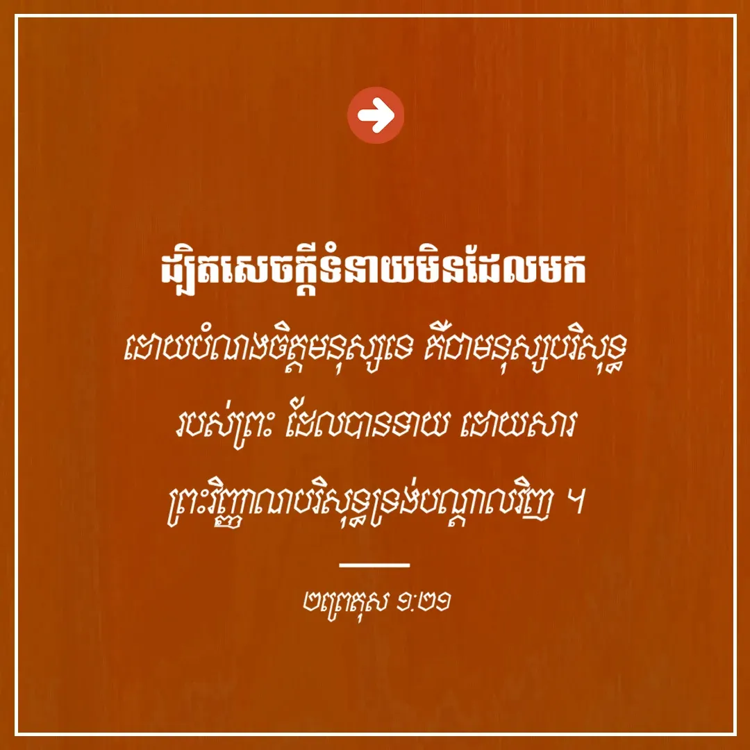 សេចក្ដីទំនាយ