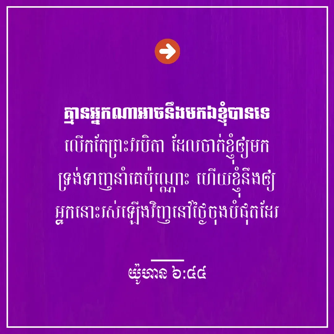 គ្មានអ្នកណាមកឯខ្ញុំ