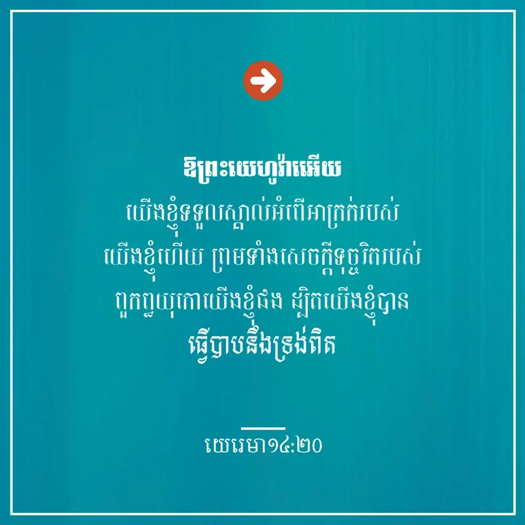 ធ្វើបាប