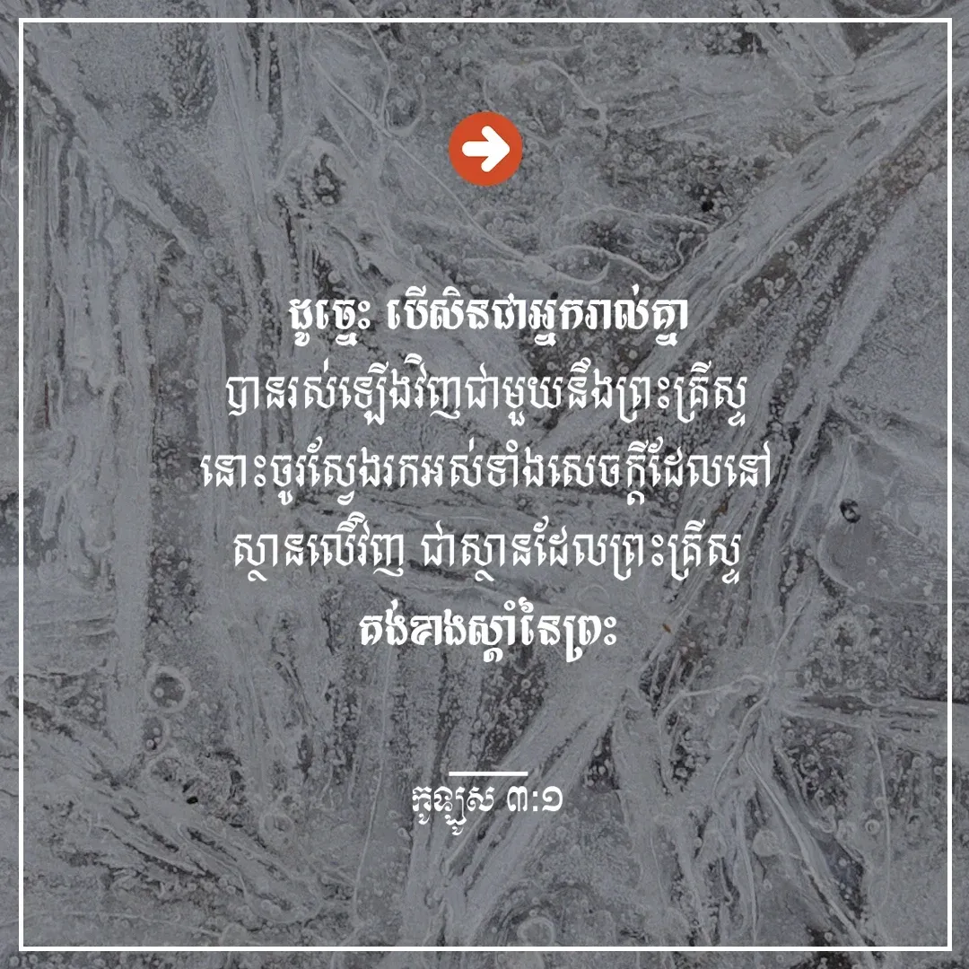 រស់ឡើងវិញ