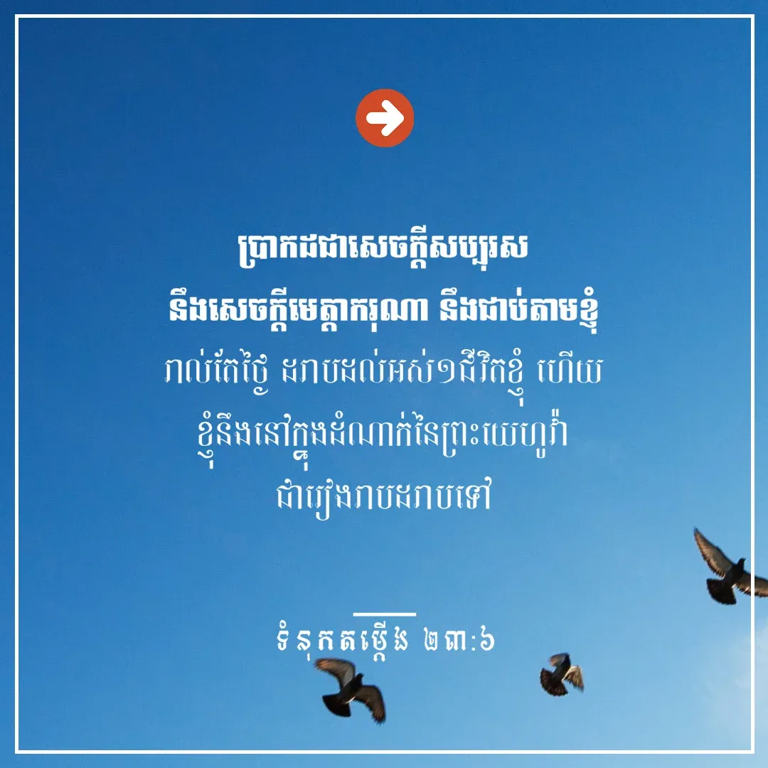 អស់មួយជីវិត
