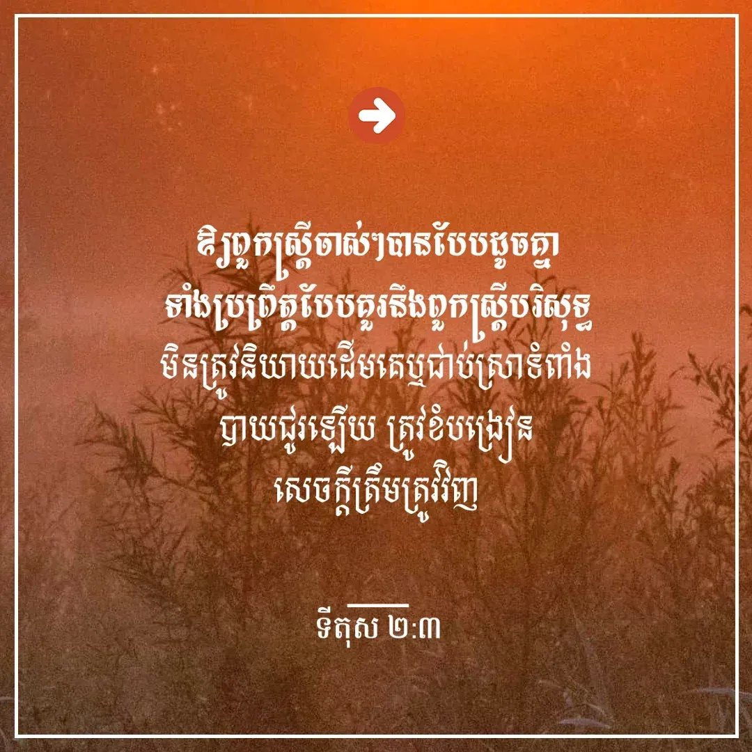 សេចក្ដីត្រឹមត្រូវ