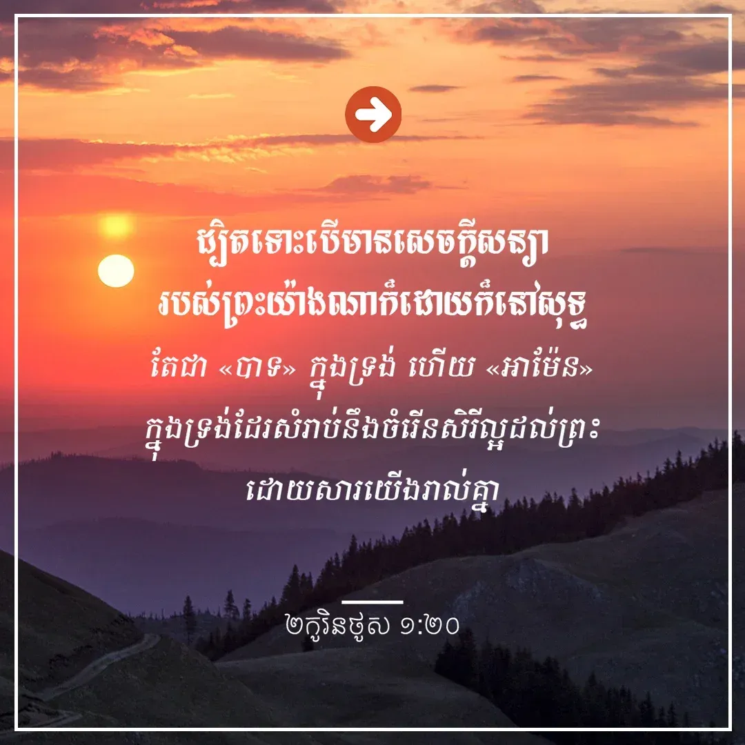 ចម្រើនសិរីល្អ