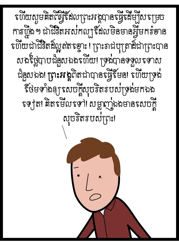 តើ​​ឯង​​ដឹង​​ថា​វាមាន​ន័យ​ម៉េច?