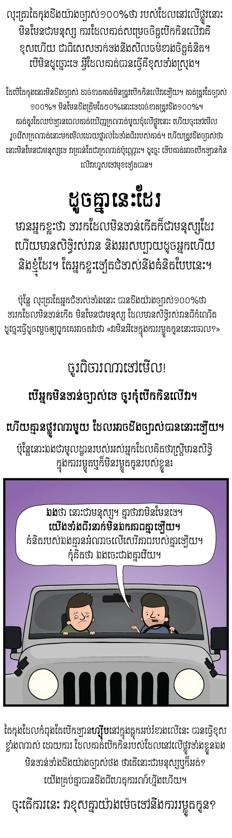 អេ​...ឈប់​សិន គិតឡើង​វិញ