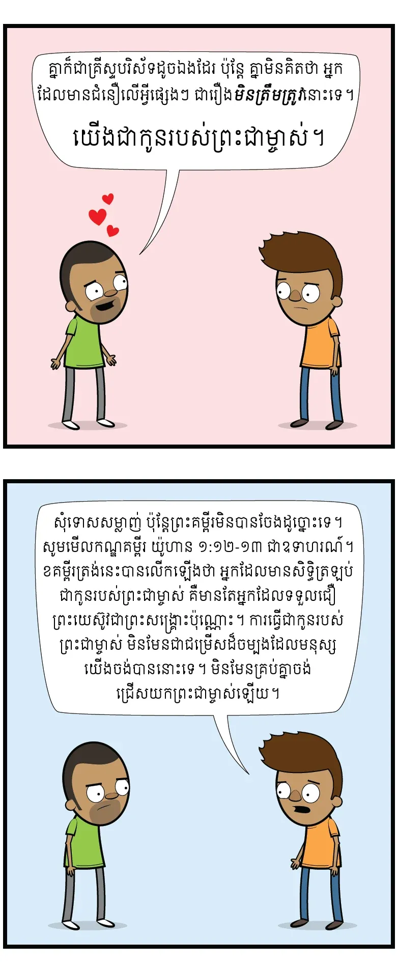 ខ្ញុំជាកូនអ្នកណា?