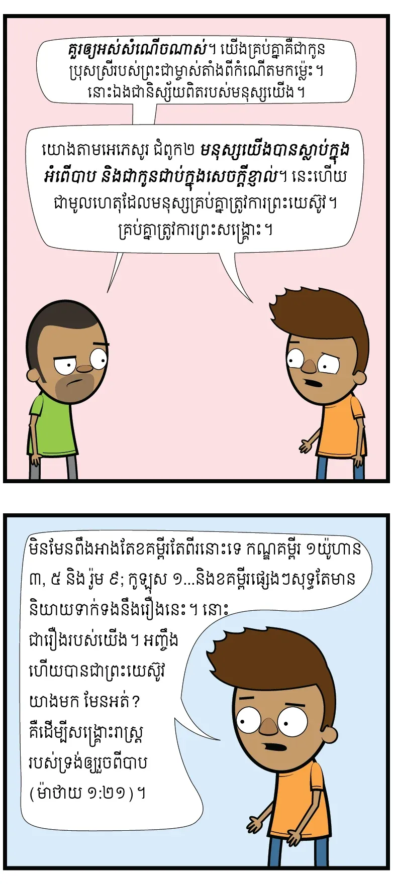 ខ្ញុំជាកូនអ្នកណា?