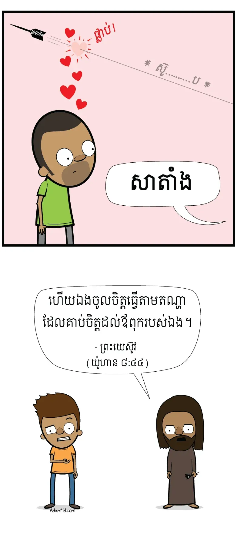 ខ្ញុំជាកូនអ្នកណា?