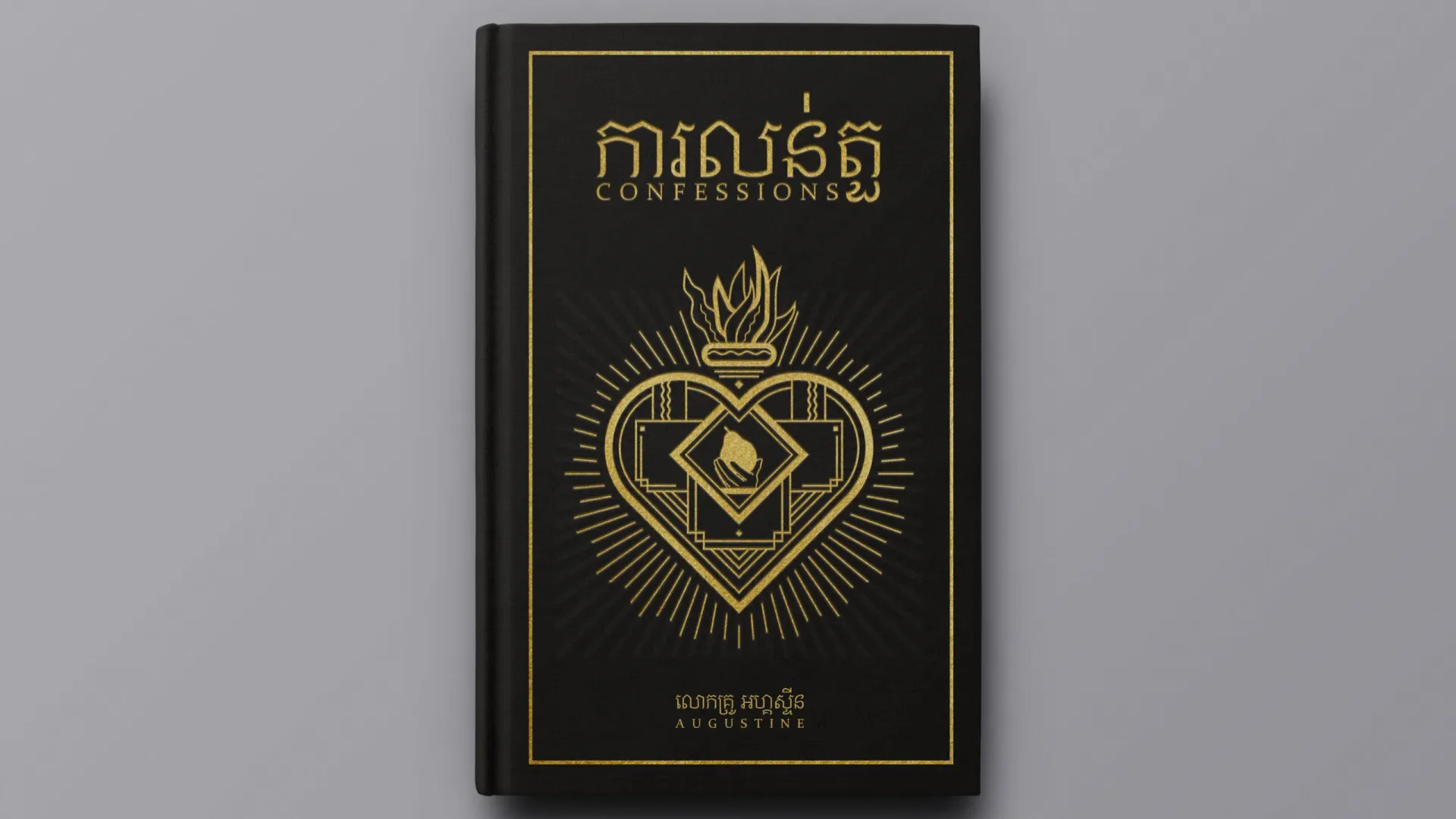ការលន់តួ