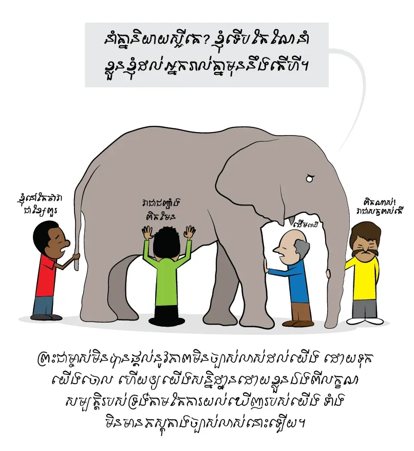 ដំរីនេះ​ចេះ​និយាយ!