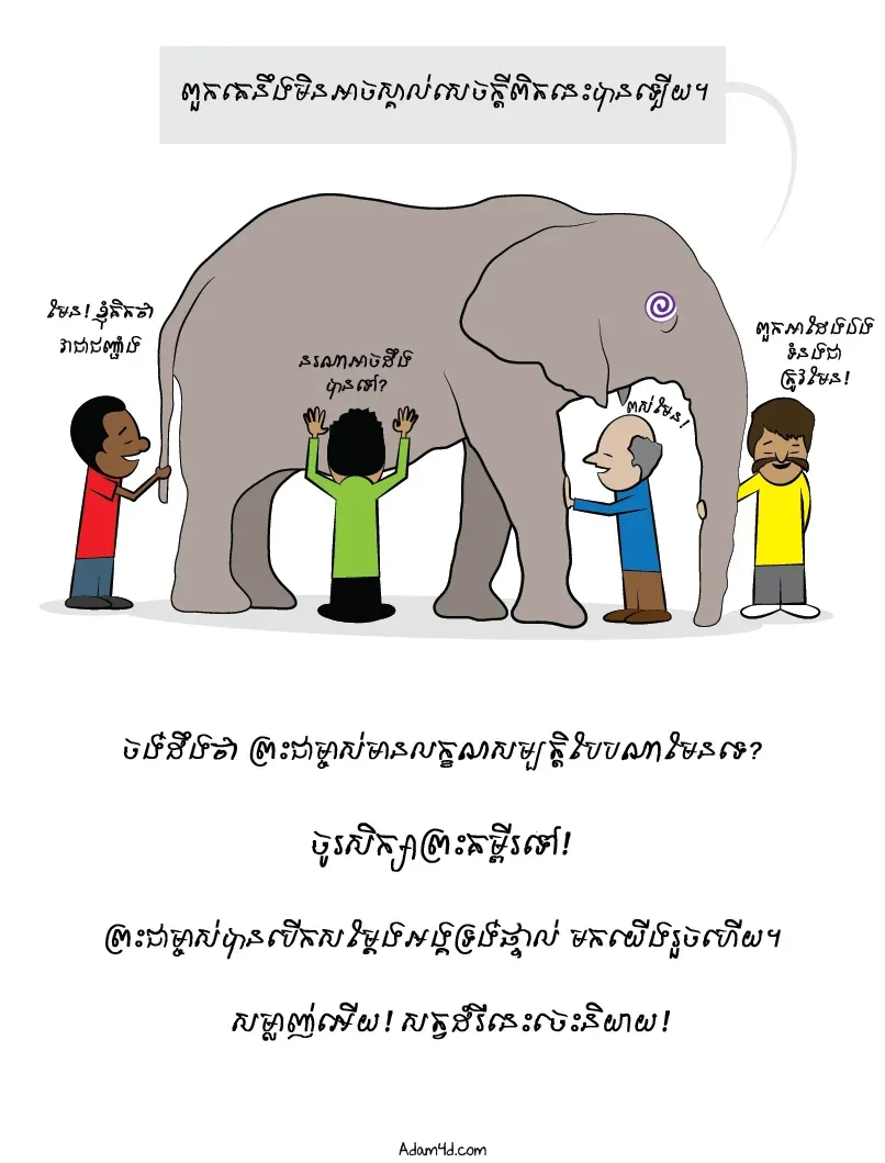 ដំរីនេះ​ចេះ​និយាយ!
