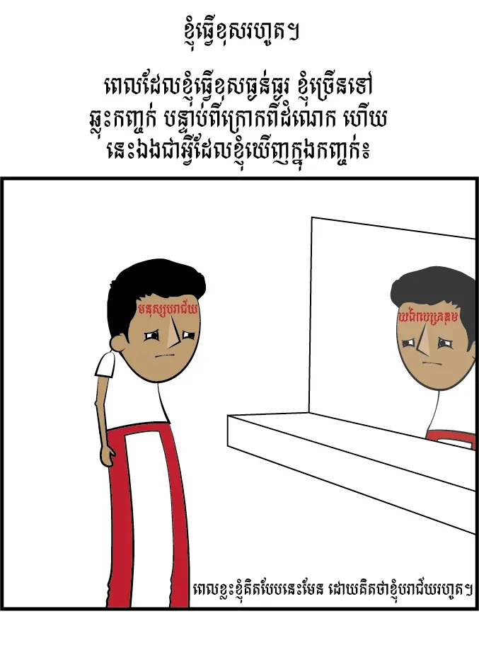កុំ​ចុះ​ចាញ់​ក្នុង​បរាជ័យ