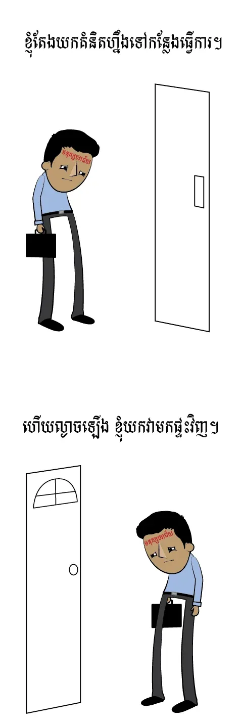កុំ​ចុះ​ចាញ់​ក្នុង​បរាជ័យ