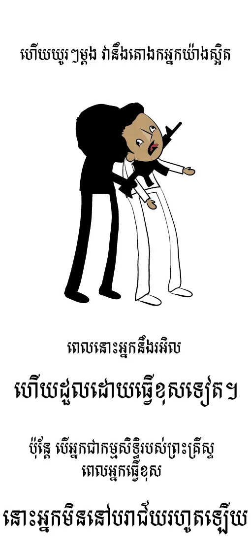 កុំ​ចុះ​ចាញ់​ក្នុង​បរាជ័យ