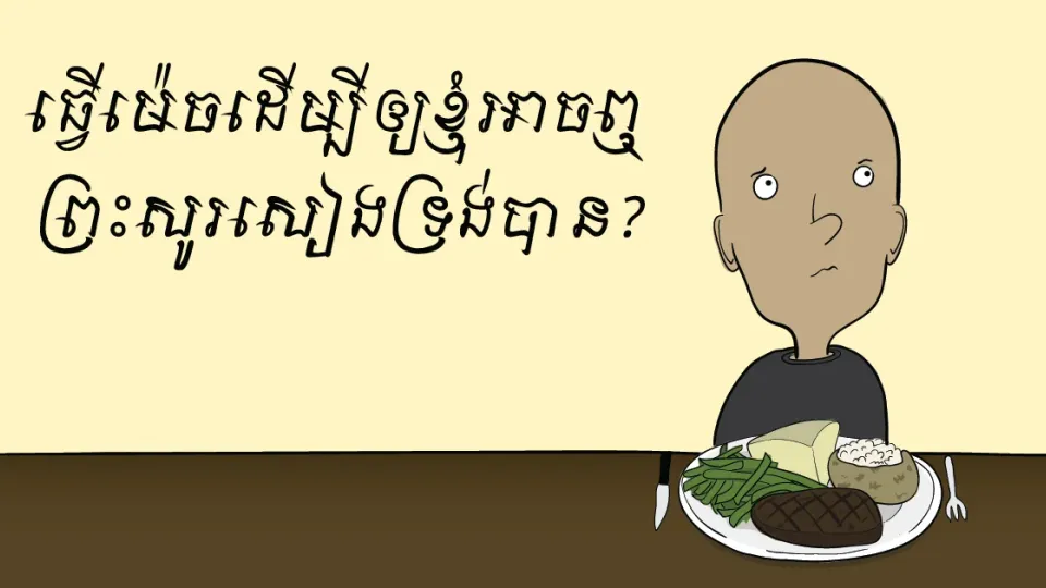 ព្រះជាម្ចាស់បានមានព្រះបន្ទូលរួចហើយ