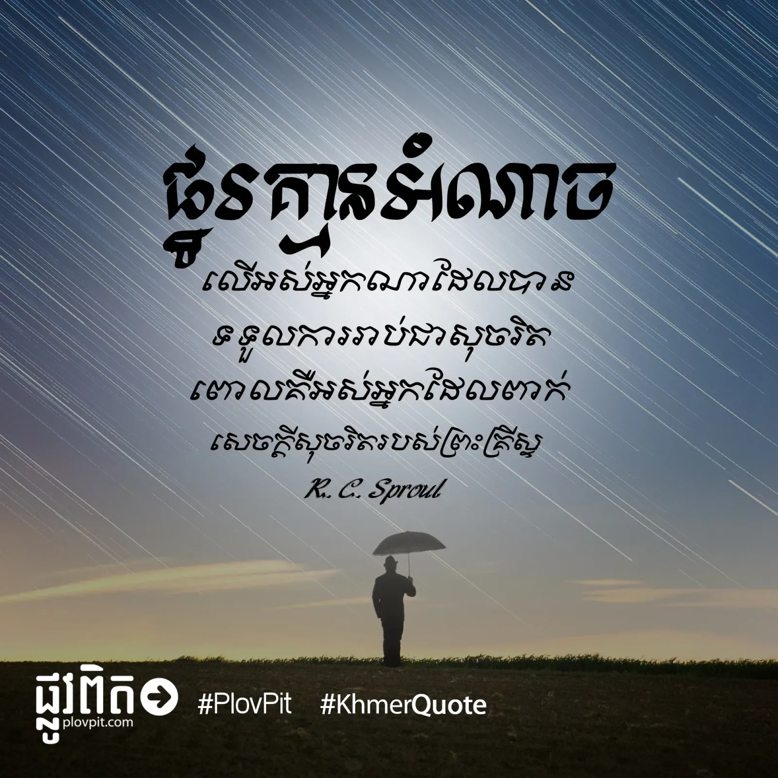 ផ្នូរគ្មានអំណាច