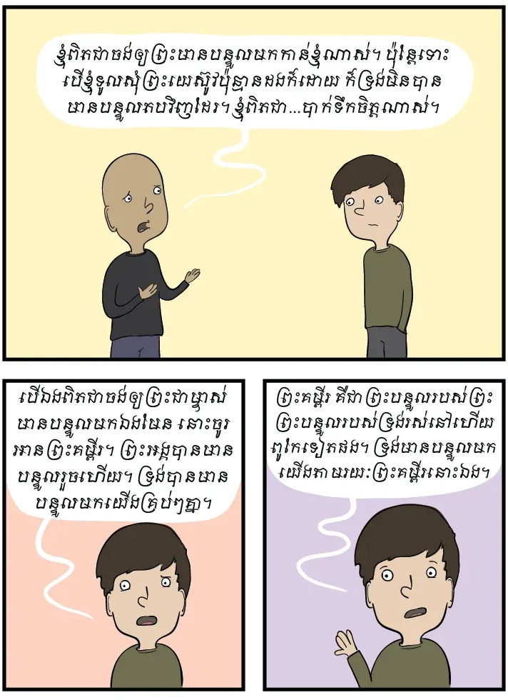 ព្រះជាម្ចាស់បានមានព្រះបន្ទូលរួចហើយ