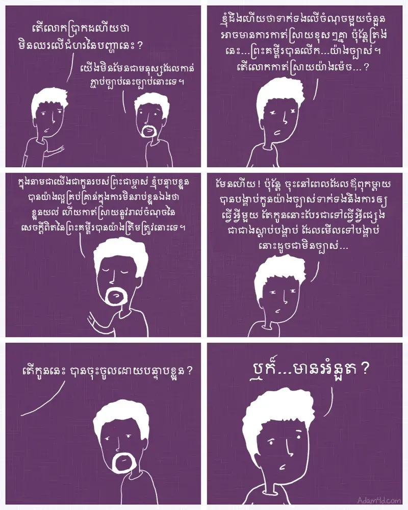 បន្ទាប​ខ្លួនឬក៏​អំនួត